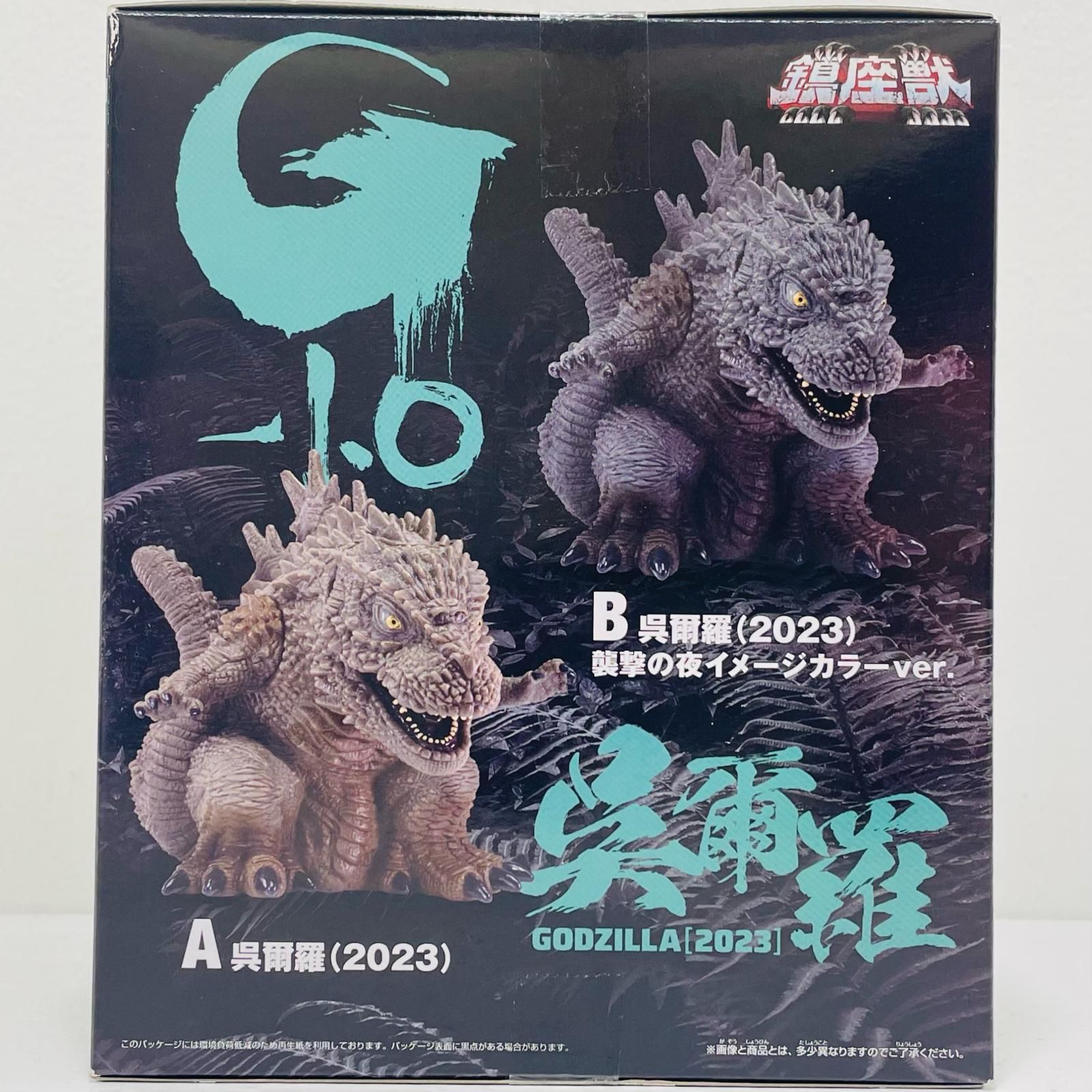 ゴジラ-1.0 鎮座獣 呉爾羅（2023） フィギュア ノーマルカラー 8個 呉