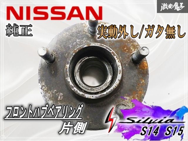 ☆実動外し ガタ無し☆ 日産 純正 S14 S15 シルビア SR20DET 5H 5穴