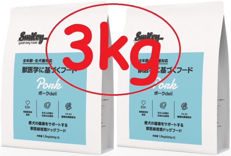 スマイリードッグフード　 チキンdeli 、ポークdeli 各2袋セット 2袋セット】スマイリー ポークdeli 1.5kg×2袋＝合計3㎏ 国産