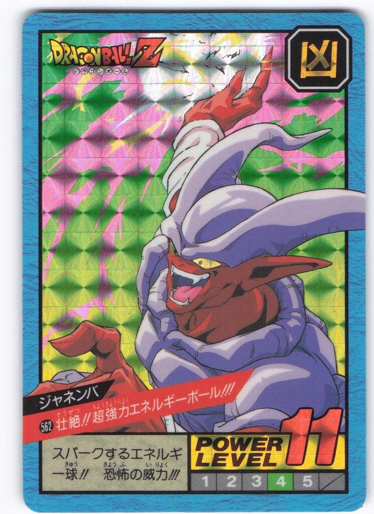 バンダイ DBスーパーバトル 13弾 壮絶!!超強力エネルギーボール!!! 562