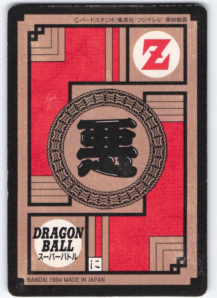 スーパーバトル No.472 第11弾 キラ ドラゴンボール カードダス【1994