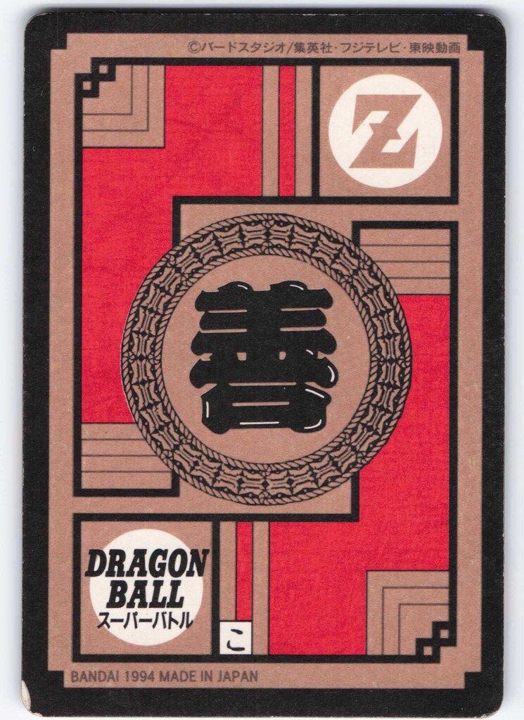 バンダイ DBスーパーバトル 11弾 全力放出!!究極かめはめ波!!!(Wキラ