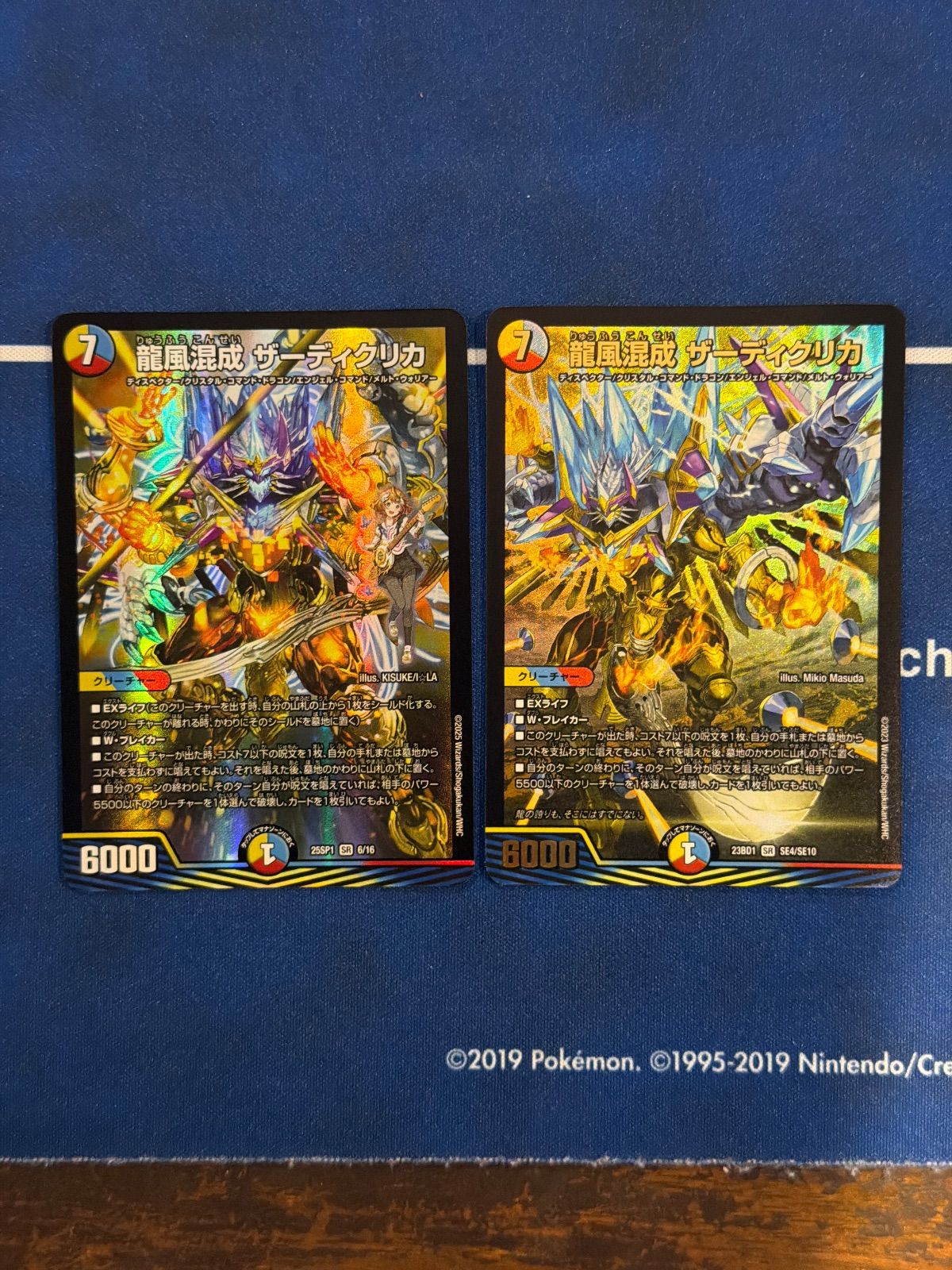 龍風混成 ザーディクリカ 2枚セット - メルカリ