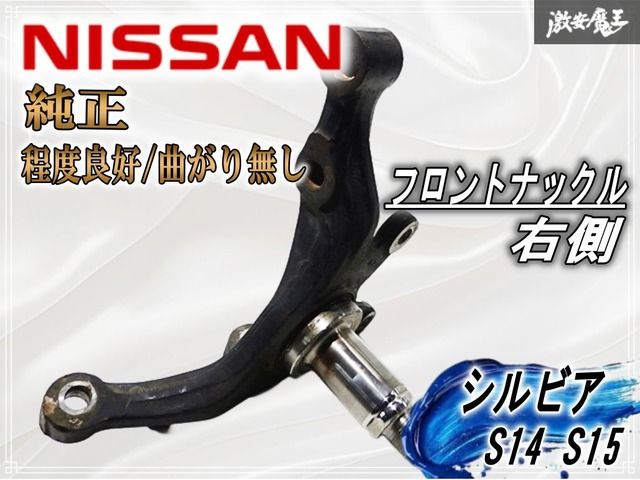 ☆程度良好 曲がり無し☆ 日産 純正 S14 S15 シルビア SR20DET