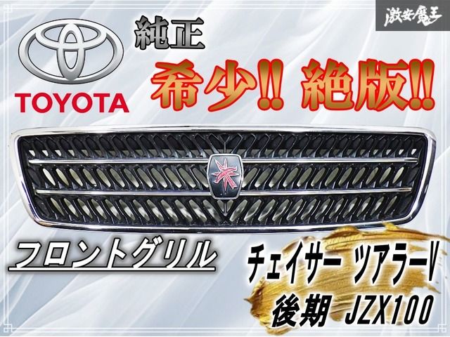 希少!! 絶版!!【ストア出品】トヨタ純正 JZX100 チェイサー 後期