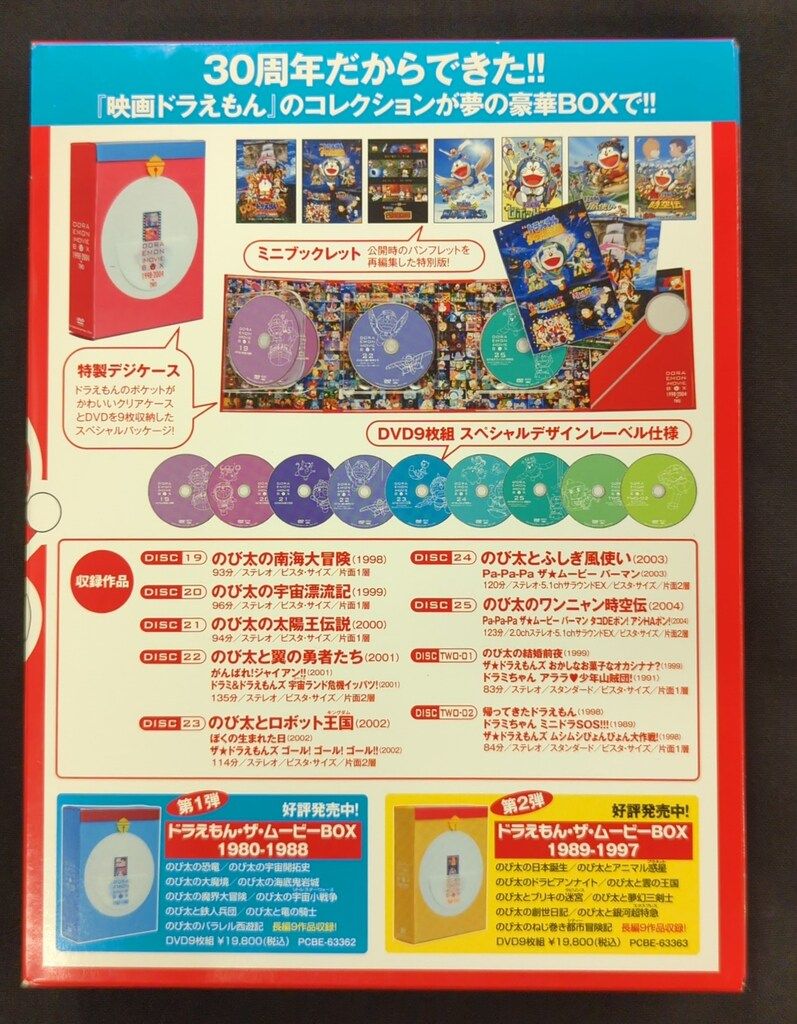 アニメDVD 藤子・F・不二雄 DORAEMON THE MOVIE BOX 1998-2004+TWO