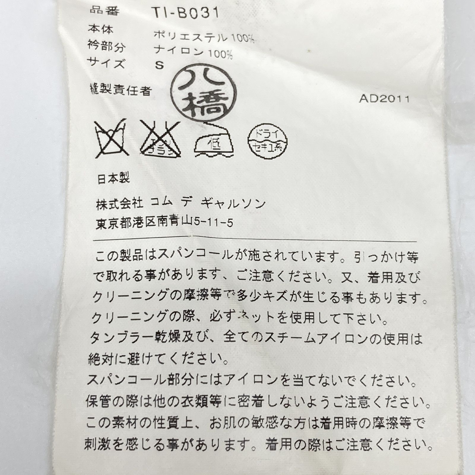 tricotCOMMEdesGARCONS トリココムデギャルソン TI-B031 ﾚｵﾊﾟｰﾄﾞ ﾌﾘﾙ  