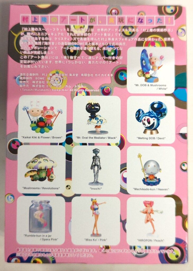 TAKARA 村上隆のSUPERFLATMUSEUM ロサンゼルスエディション 全10種