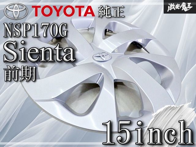 新品】トヨタ純正 NSP170G シエンタ 前期 15インチ ホイールキャップ 1