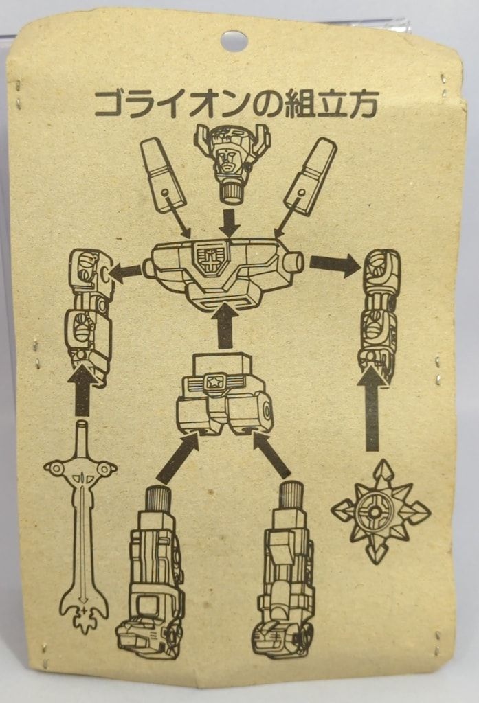 丸越 ブリスター入り消しゴム NO 100 百獣王ゴライオン 黄色