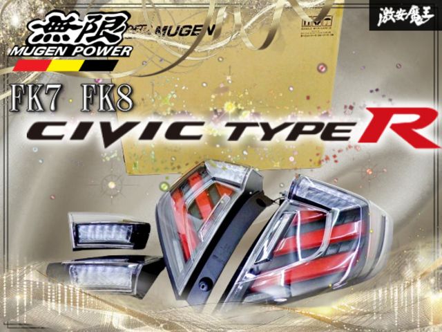 点灯OK！】無限 MUGEN ホンダ FK7 FK8 シビック タイプR LEDテール