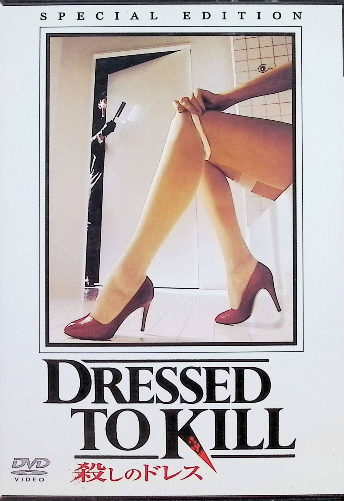 殺しのドレス スペシャル・エディション [DVD] - メルカリ