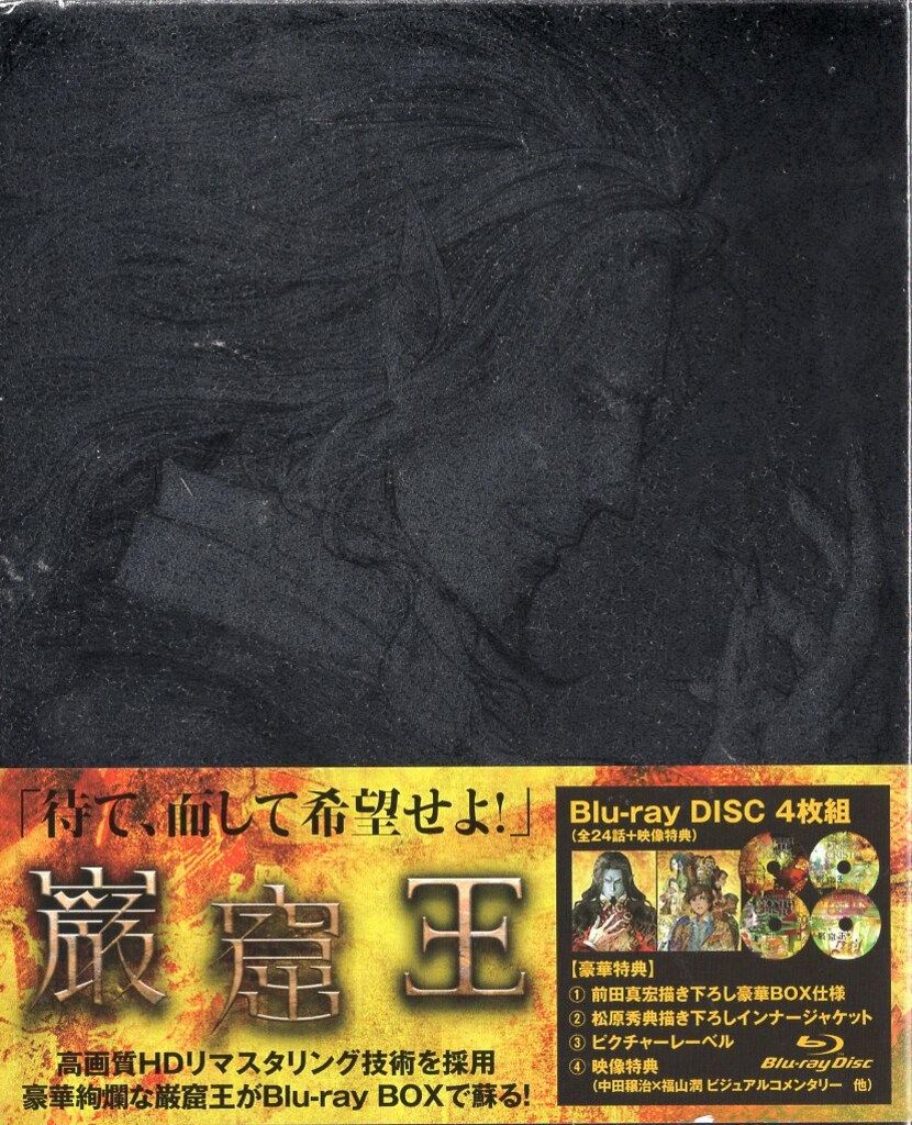 アニメBlu-ray 巌窟王 Blu-ray BOX - メルカリ