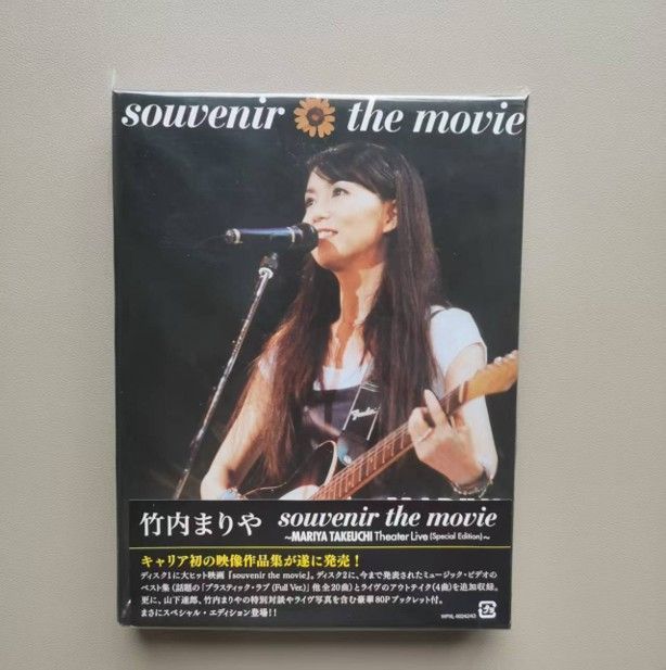 新品未開封】souvenir the movie 〜MARIYA TAKEUCHI Theater Live