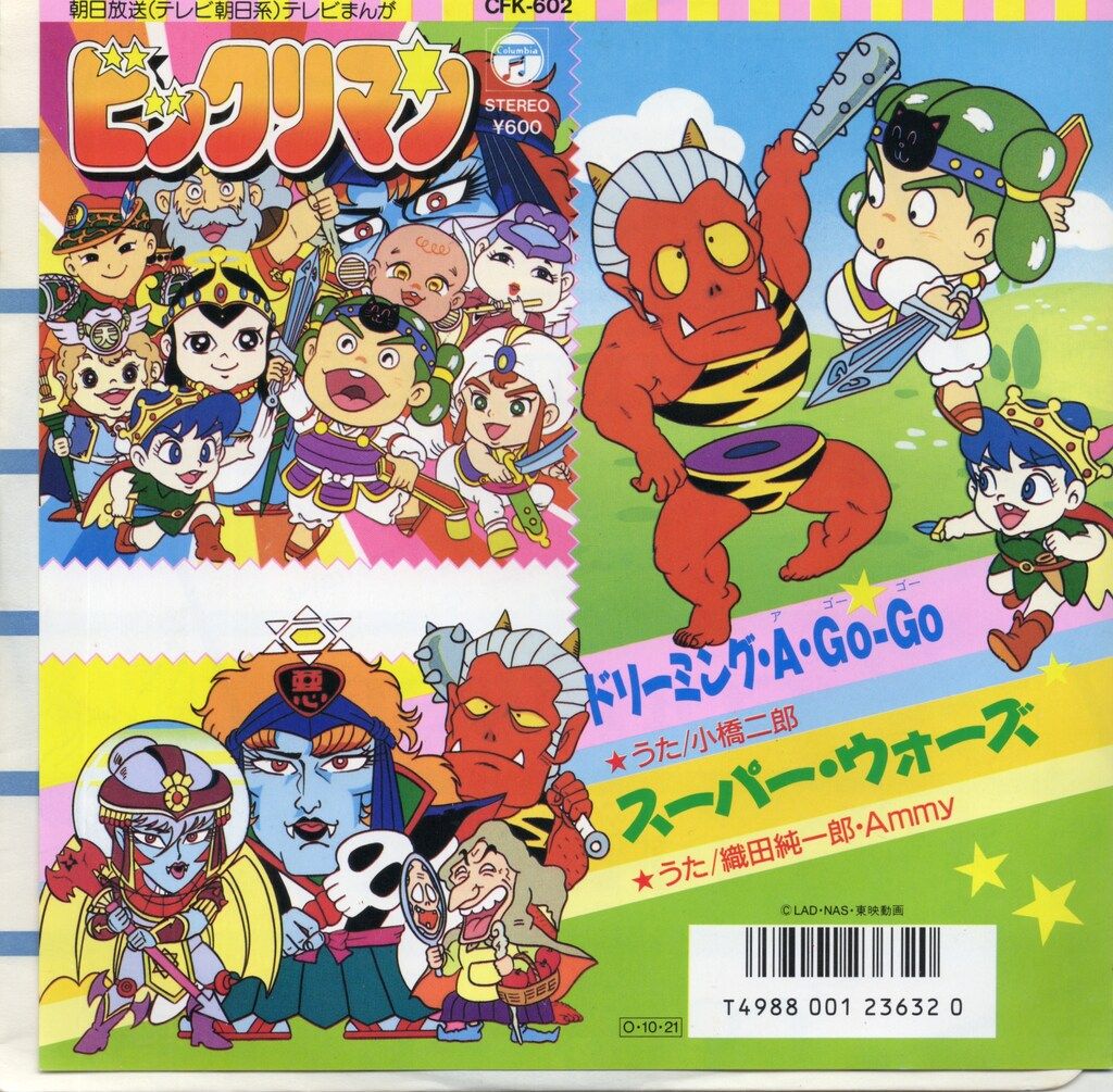 激貴重！レコード ビックリマン ドリーミングAGoGo スーパー・ウォーズ ビックリマン ドリーミング・A・Go-Go / スーパーウォーズ EP レコード