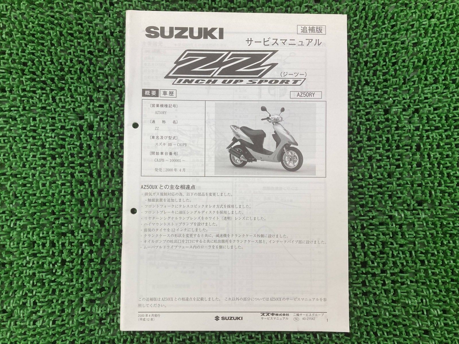 サービスマニュアル スズキ 正規 セピアZZ : 中古 バイク Webike