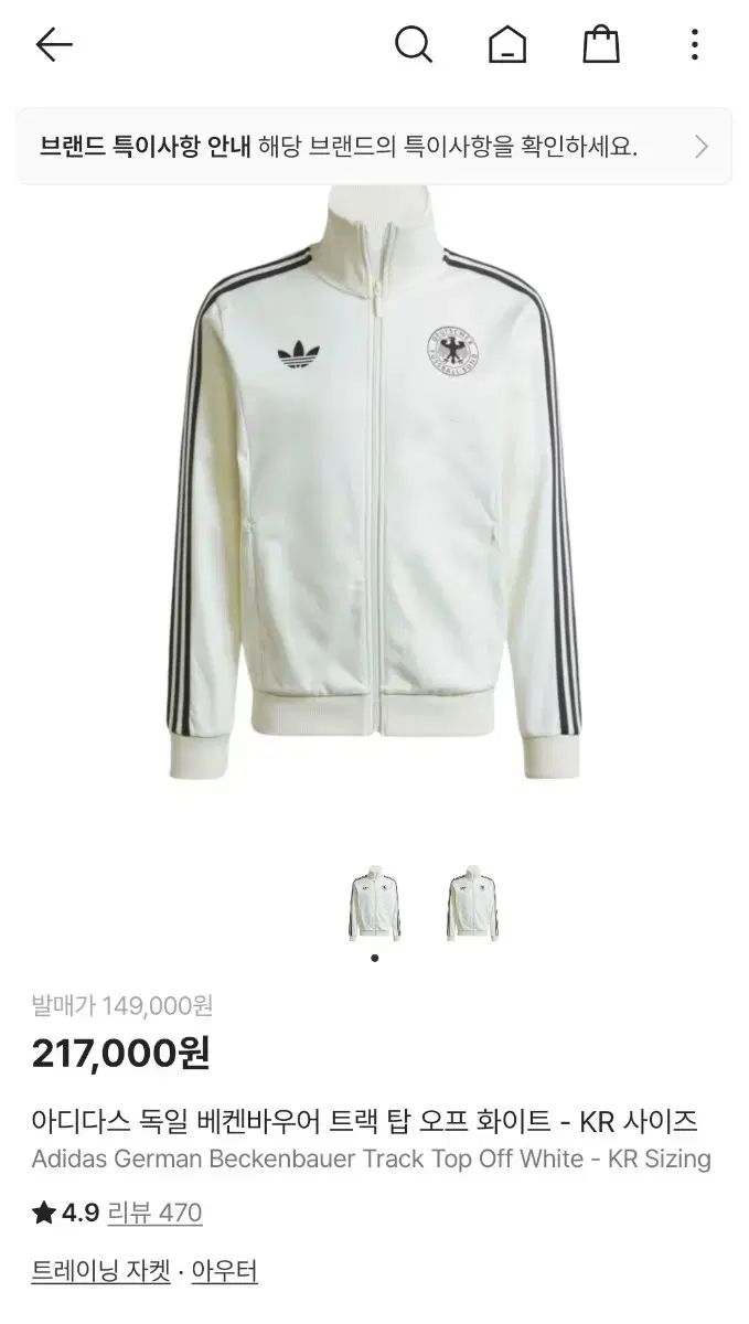 アディダス ドイツ ベッケンバウアー トラック トップ オフホワイト