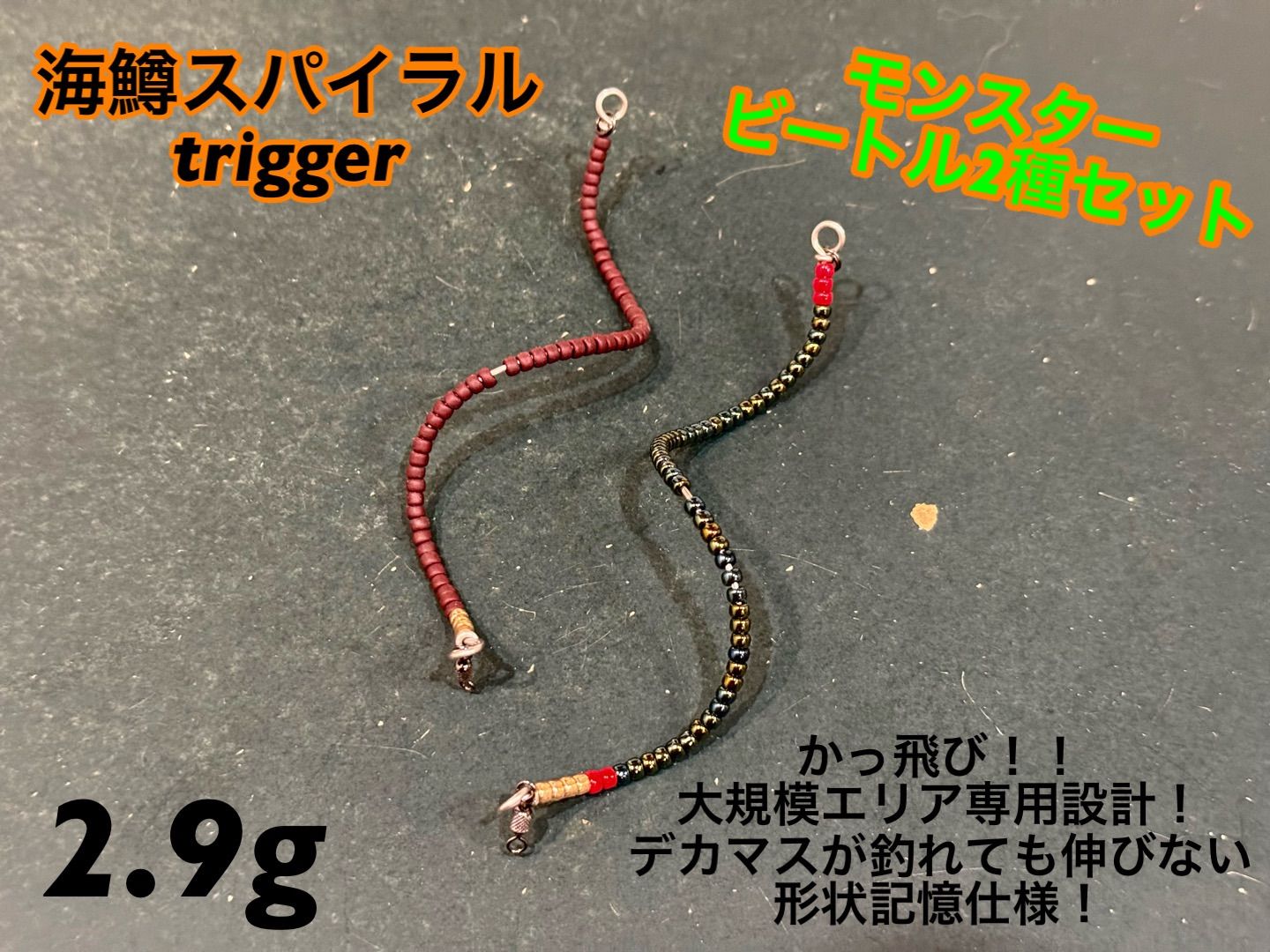 モンスタービートル！】管釣り エリアトラウト 【形状記憶】海鱒