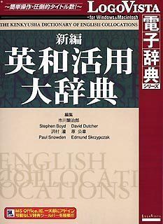 中古-非常に良い】【輸入・日本仕様】新編英和活用大辞典 新編 | ⁄ 繁治郎