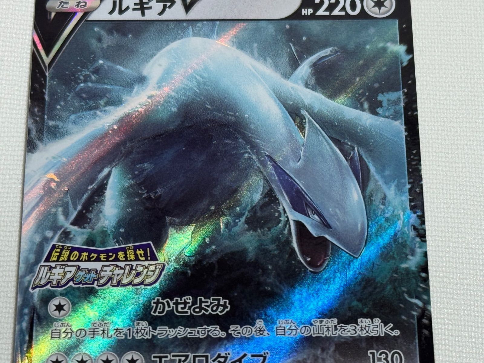 ルギアV プロモカード 伝説のポケモンを探せ - メルカリ