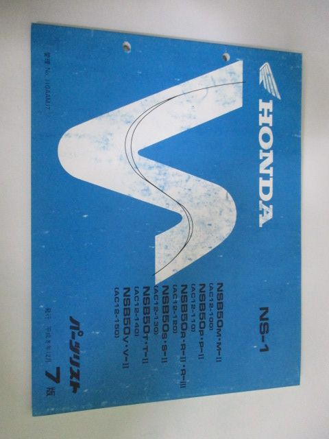 NS-1 パーツリスト 7版 ホンダ 正規 中古 バイク 整備書 NSB50 AC12