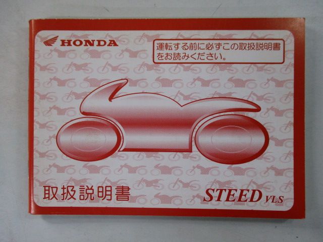 スティードVLS 取扱説明書 ホンダ 正規 中古 バイク 整備書 NC37 STEED