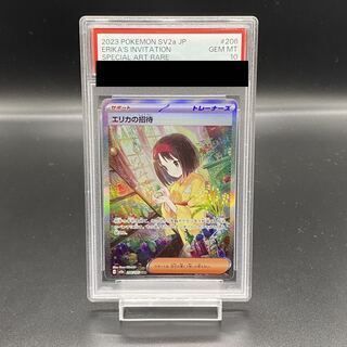 PSA10】エリカの招待 SAR 206/165 1枚 - メルカリ