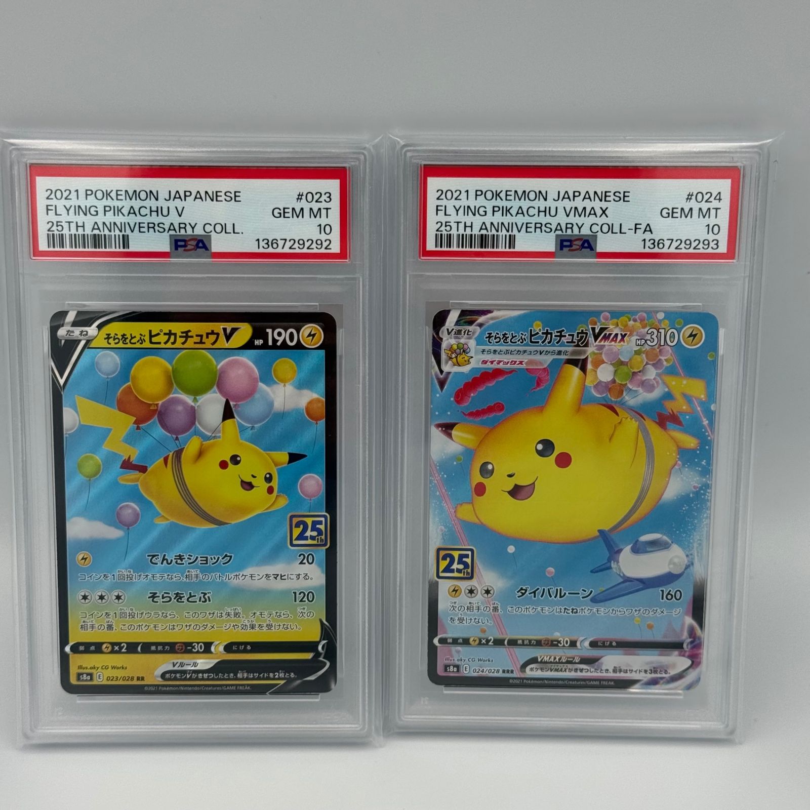 連番】そらをとぶピカチュウV VMAX - メルカリ