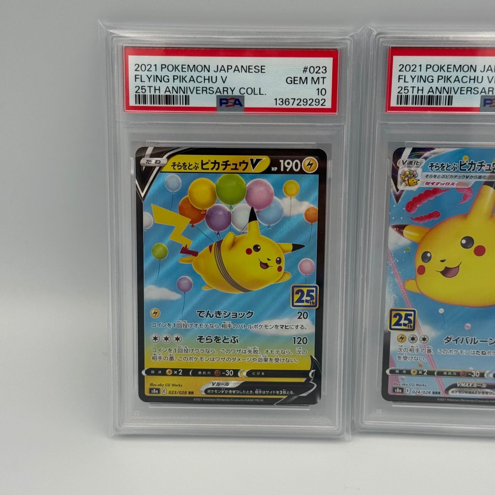 ポケモンカード　そらとぶピカチュウV VMAX 連番 連番】そらをとぶピカチュウV VMAX - メルカリ