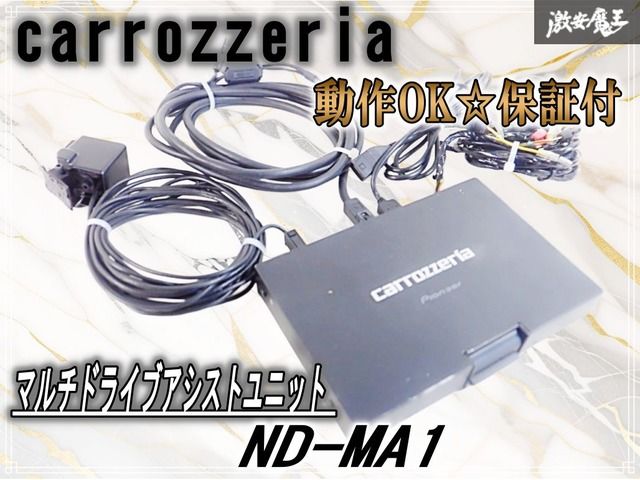 carrozzeria ND-MA1A マルチドライブアシストユニット carrozzeria
