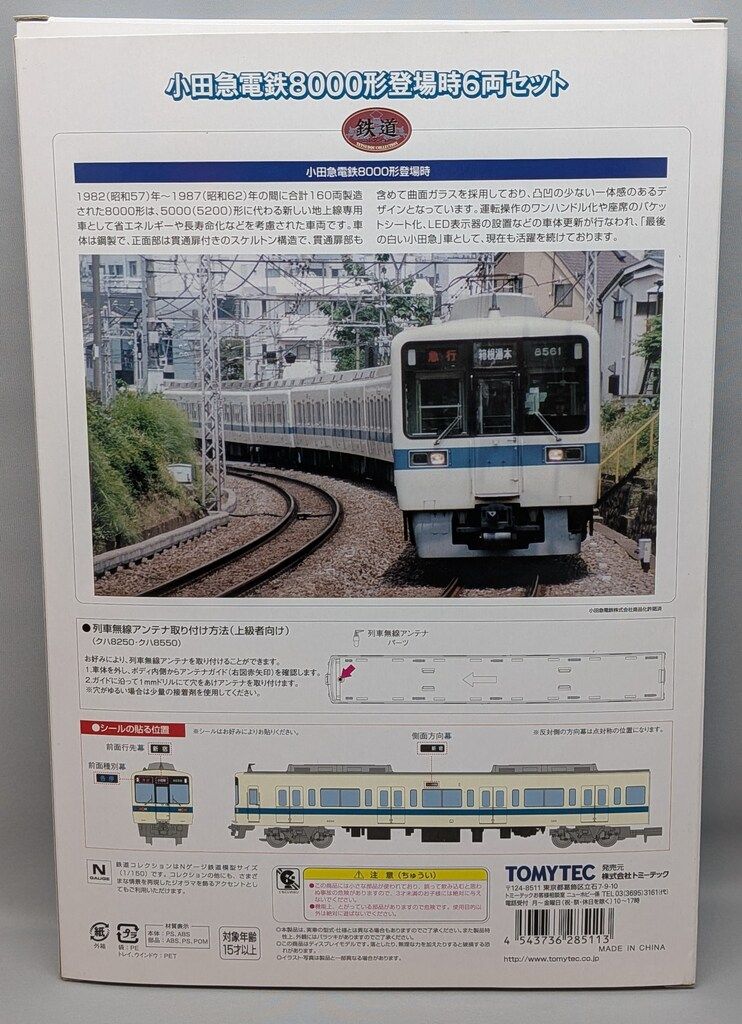 TOMYTEC 鉄道コレクション 小田急電鉄 8000形 登場時 (6両セット