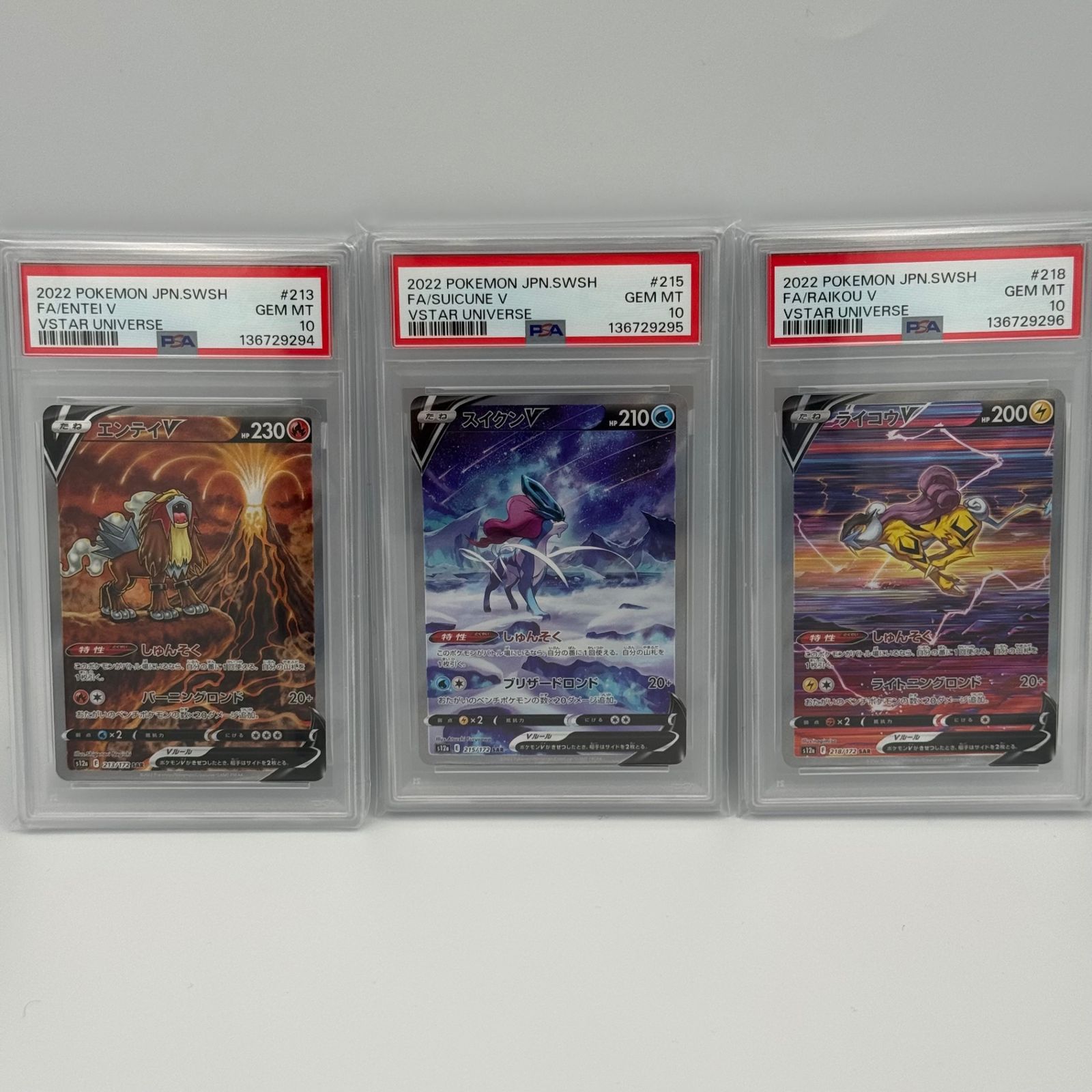 3連番】エンテイV・スイクンV・ライコウV PSA10 - メルカリ