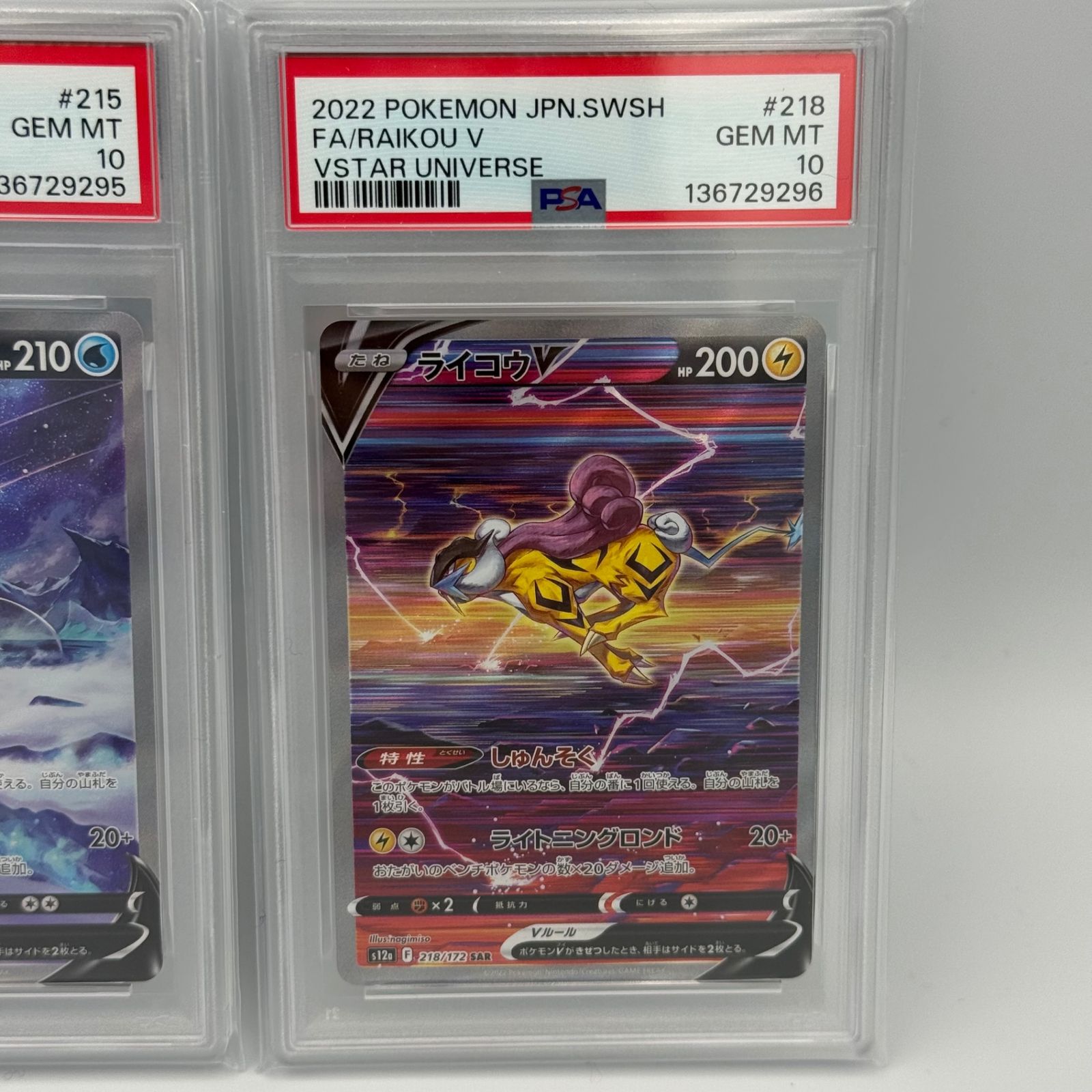3連番】エンテイV・スイクンV・ライコウV PSA10 - メルカリ