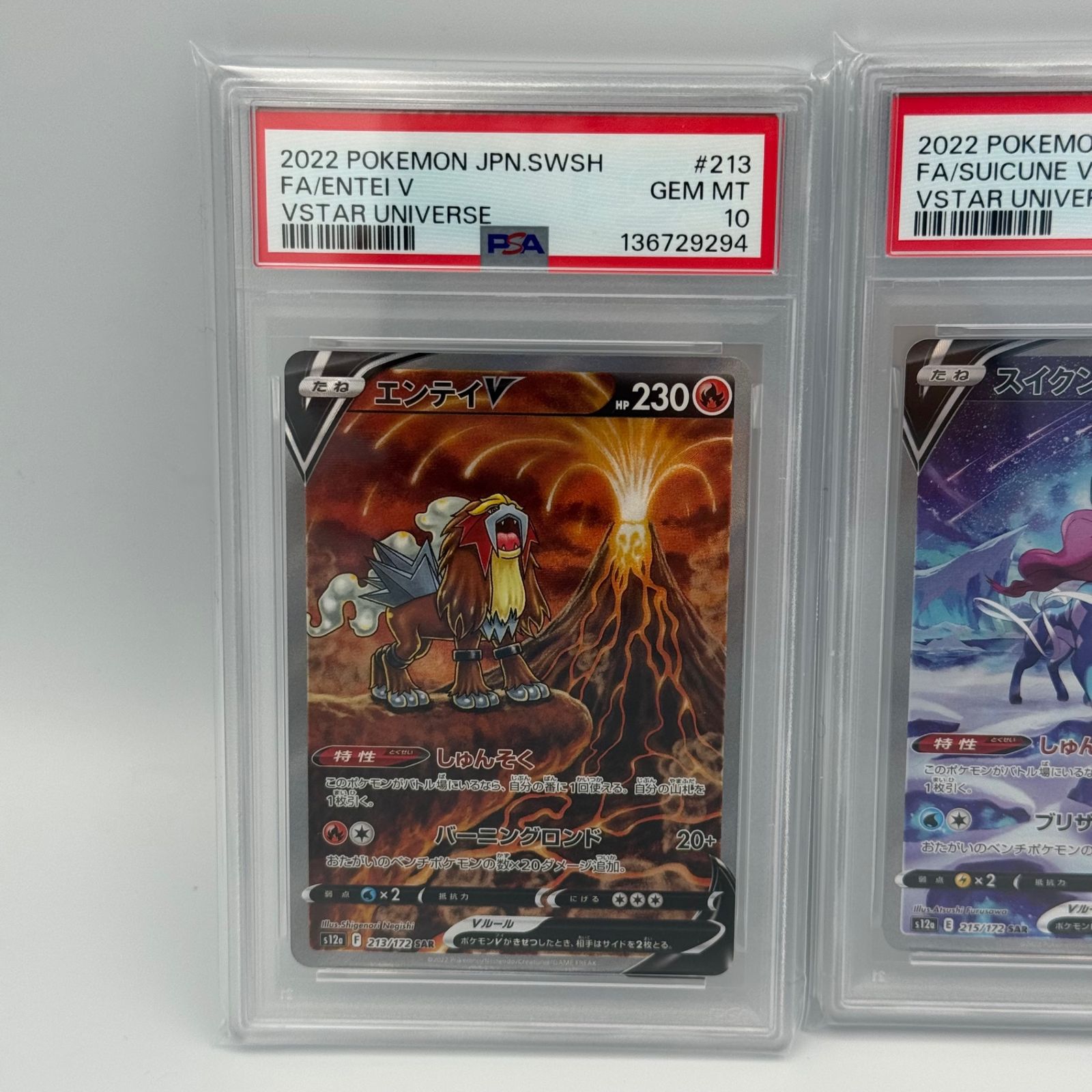 3連番】エンテイV・スイクンV・ライコウV PSA10 - メルカリ