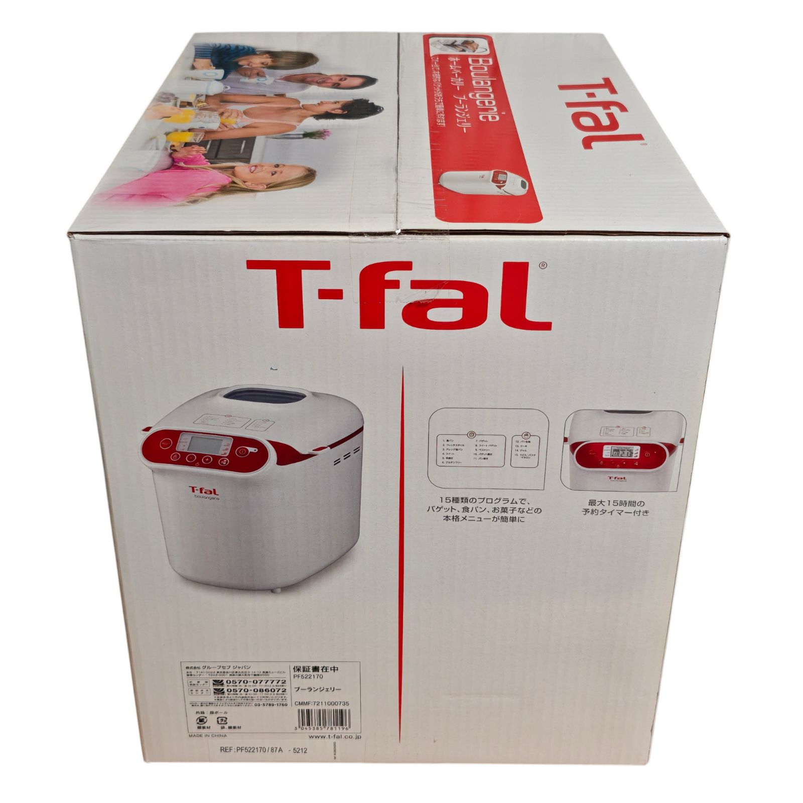未使用品】T-fal ティファール ホームベーカリー ブーランジェリー