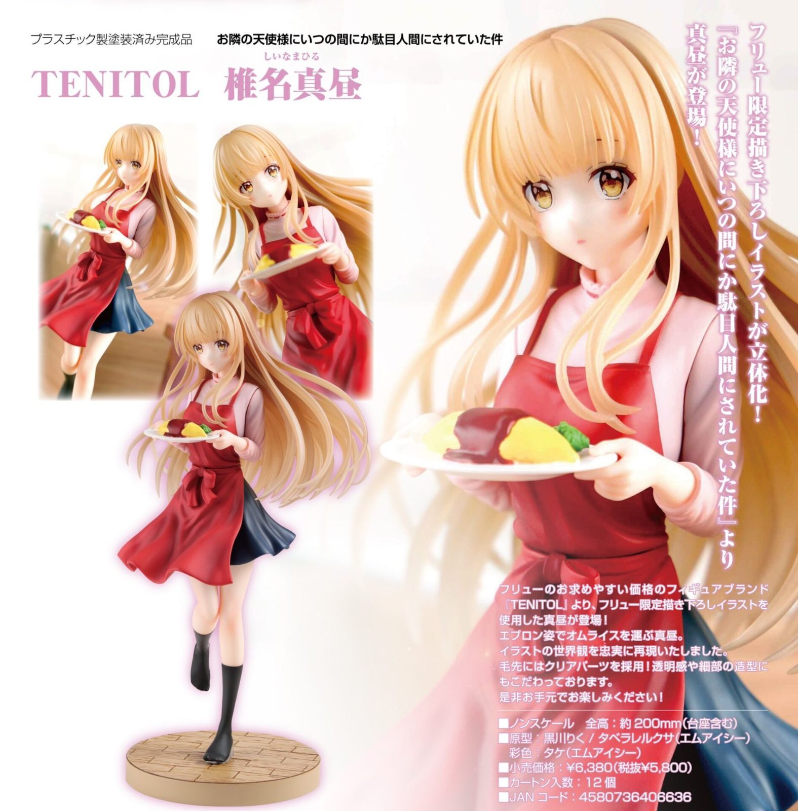 fg】TENITOL お隣の天使様にいつの間にか駄目人間にされていた件 椎名