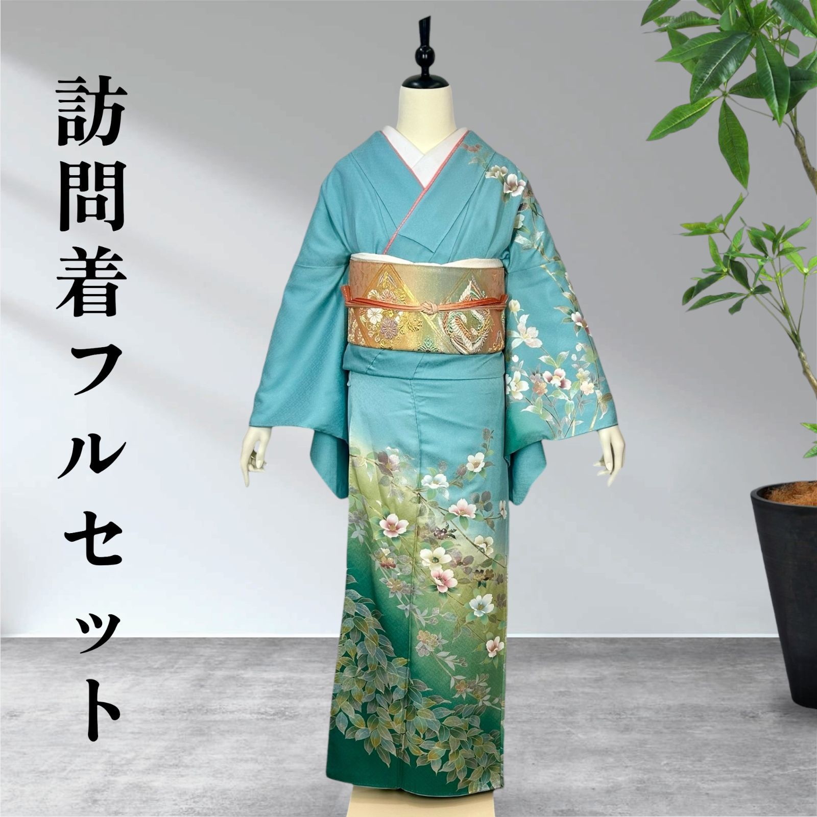 【正絹 訪問着 フルセット】新品未使用 訪問着フルセット 着物 正絹 - メルカリ