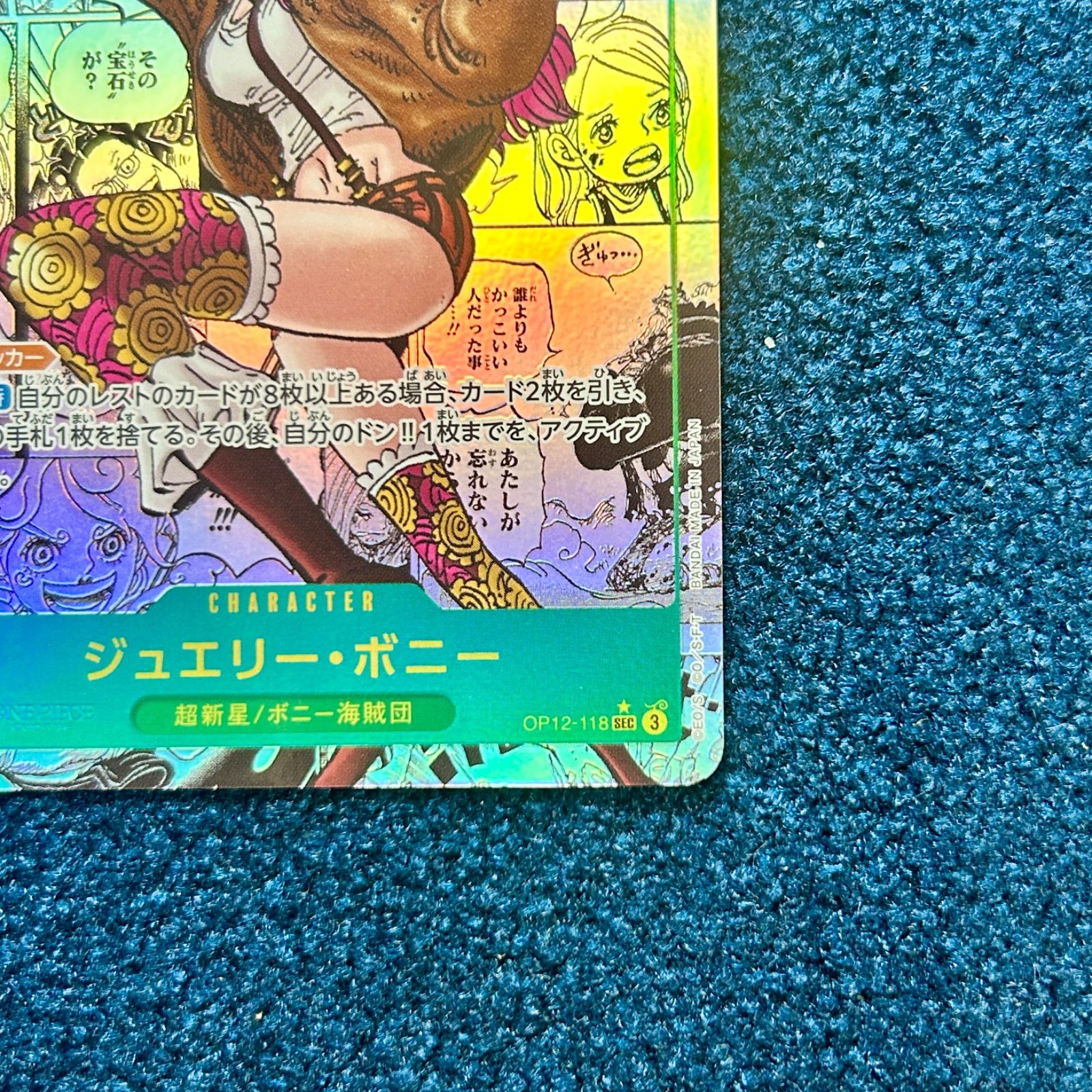 ☆ ワンピースカードゲーム ジュエリー・ボニー SEC スーパーパラレル
