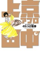 上京アフロ田中 10/小学館/のりつけ雅春（コミック） - メルカリ