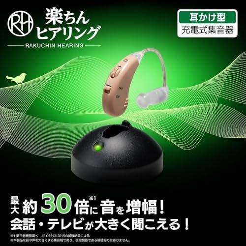 公式】楽ちんヒアリング 集音器 軽量 正規品 ベージュ 超軽量タイプ