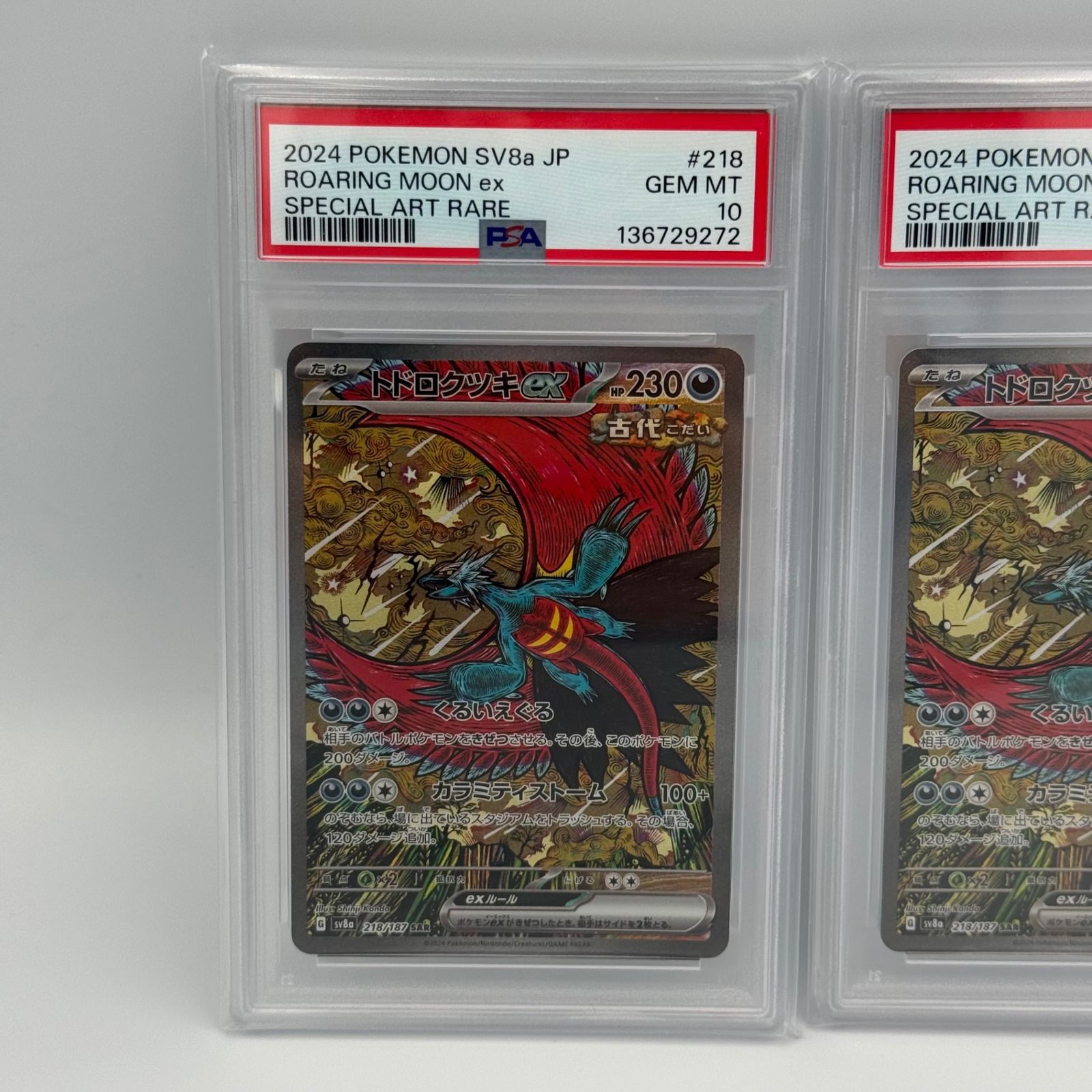 連番】トドロクツキex SAR PSA10 - メルカリ