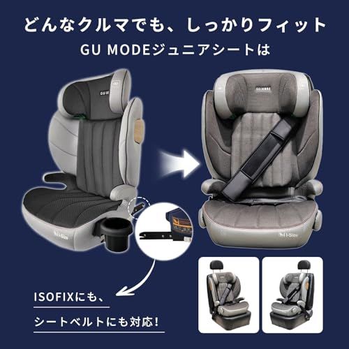 GU MODE ジュニアシート チャイルドシート ISOFIX/シートベルト