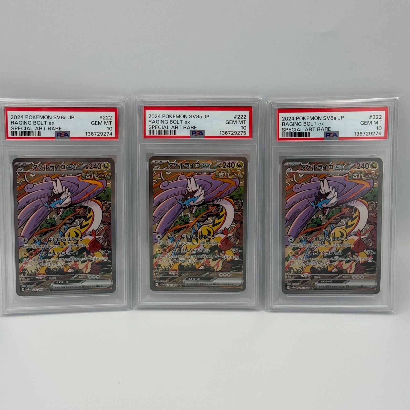 タケルライコ sar タケルライコex SAR スカーレット バイオレット 拡張