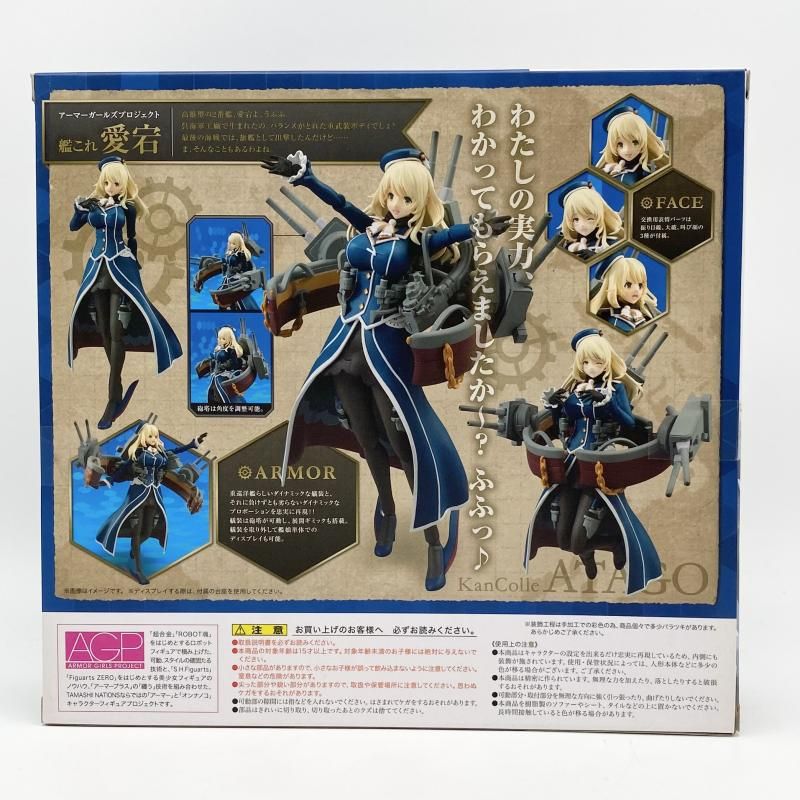 中古】未開封 アーマーガールズプロジェクト 艦これ AGP 愛宕 バンダイ