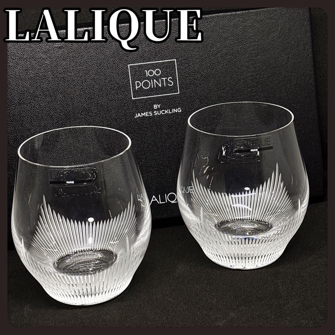 未使用保管品 LALIQUE ラリック タンブラーグラス グラス 2個セット 箱 