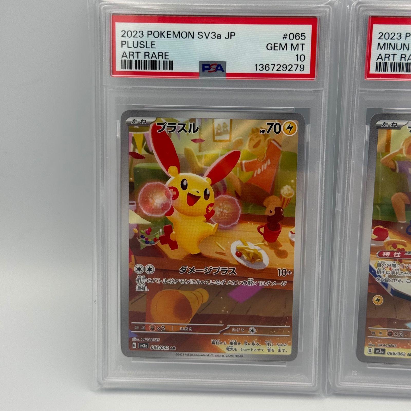 PSA 10 プラスル マイナン AR 連番