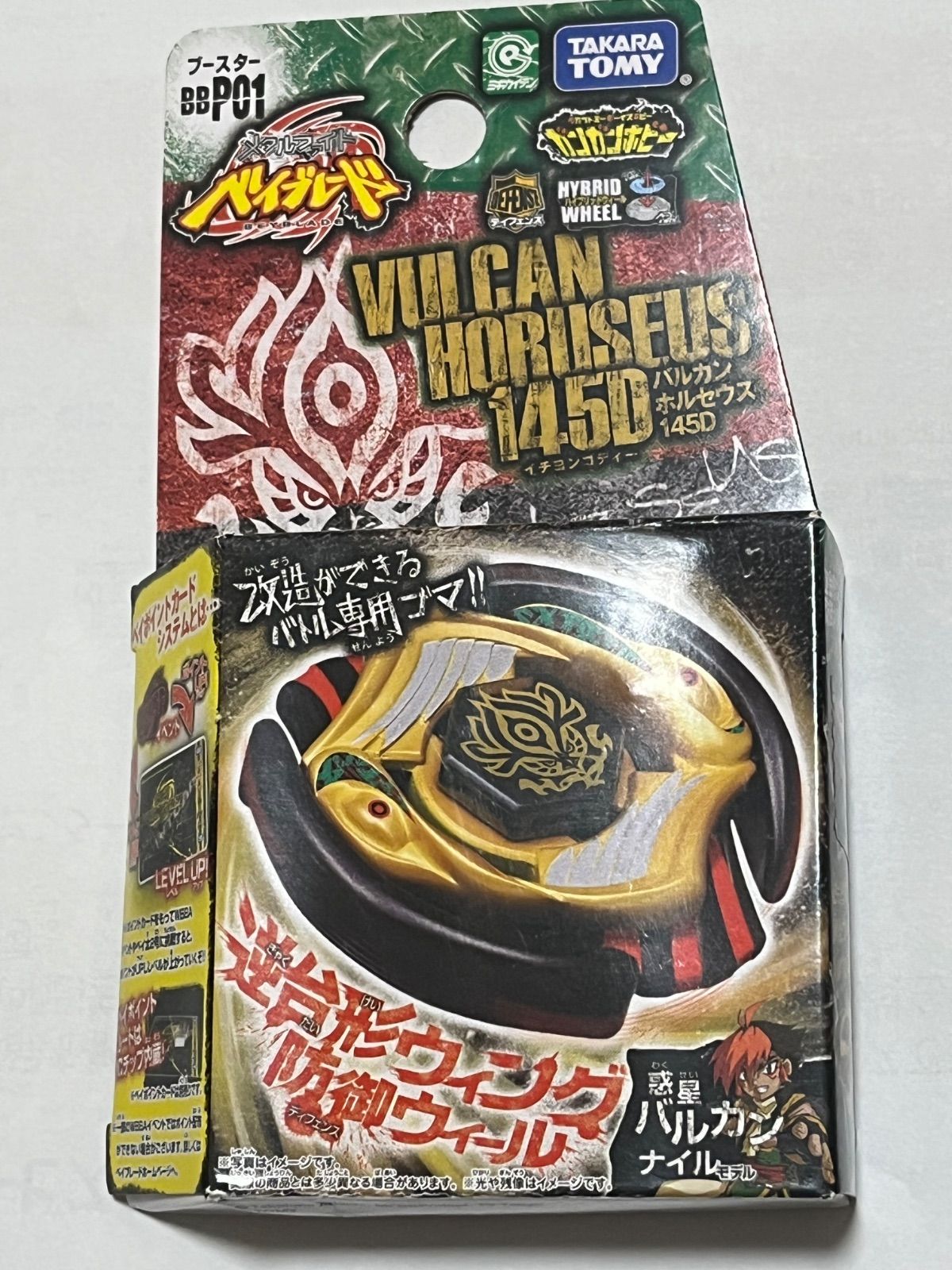 メタルファイト ベイブレード バルカンホルセウス 145D 海外販売品
