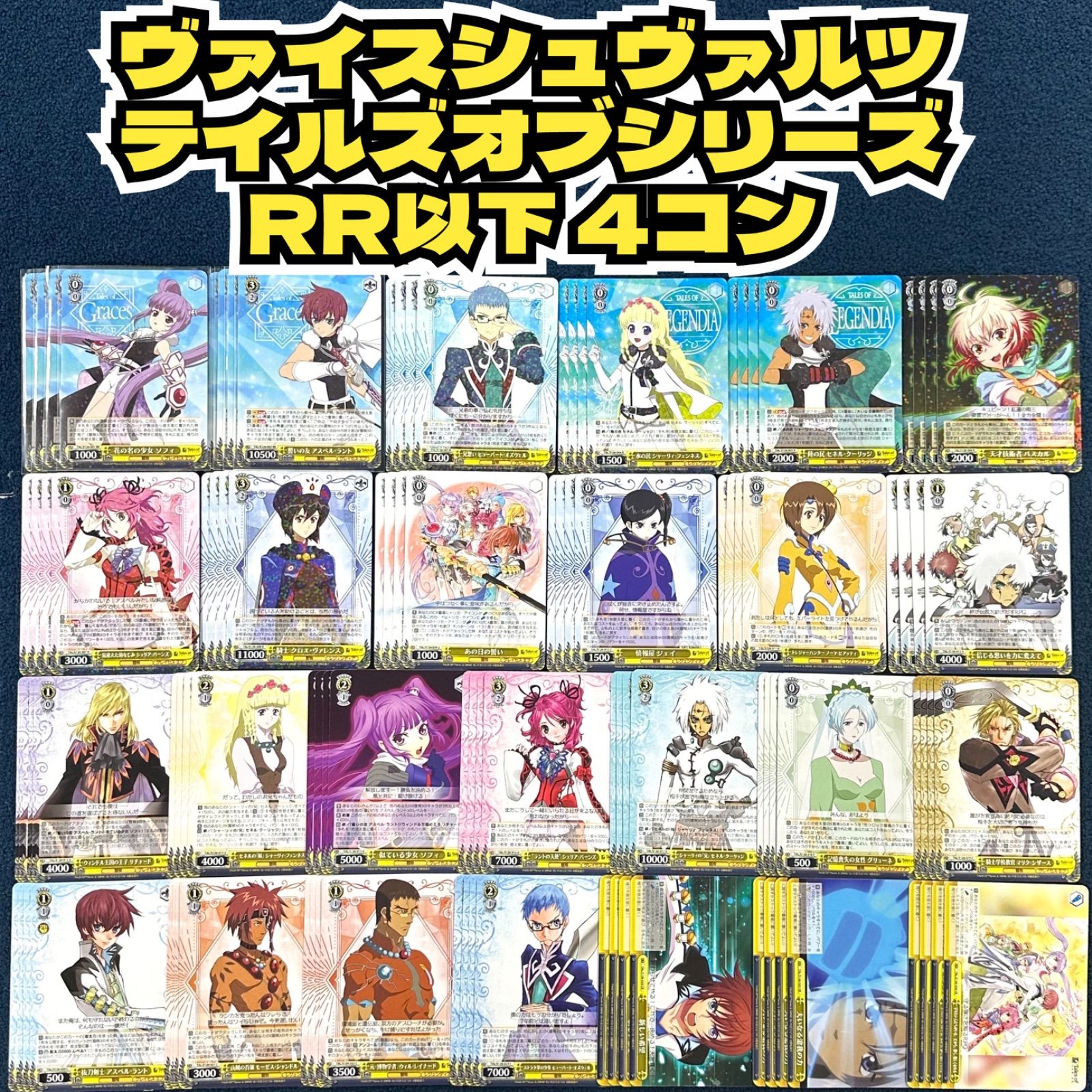 ☆ ヴァイスシュヴァルツ テイルズオブシリーズ RR以下4コン ☆ - メルカリ