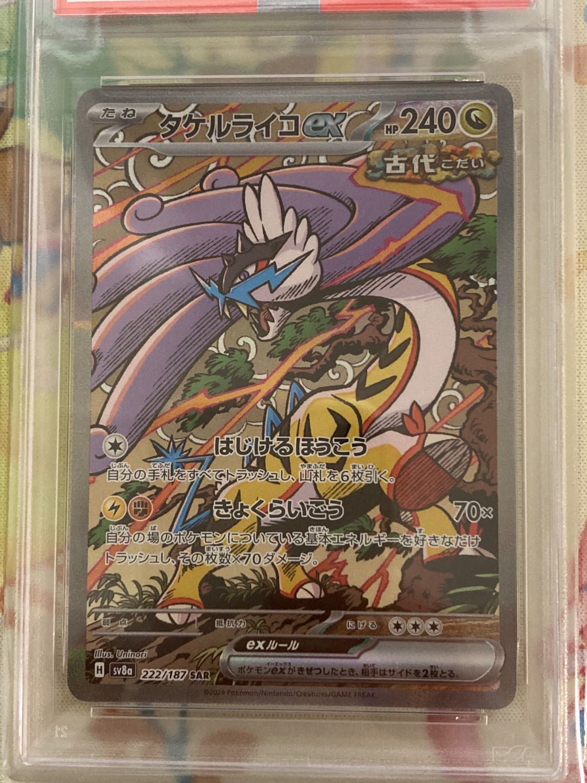 PSA10】連番 トドロクツキex SAR 218/187 タケルライコex SAR 222/187