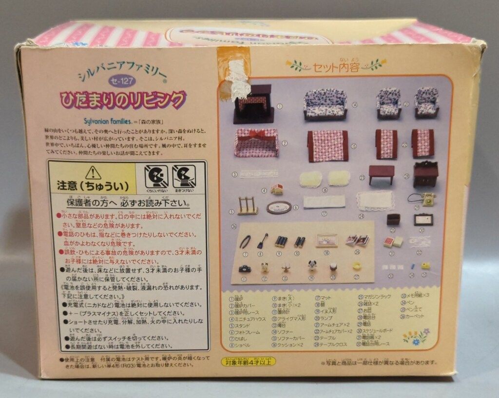 エポック社 シルバニアファミリー セ 127 ひだまりのリビング